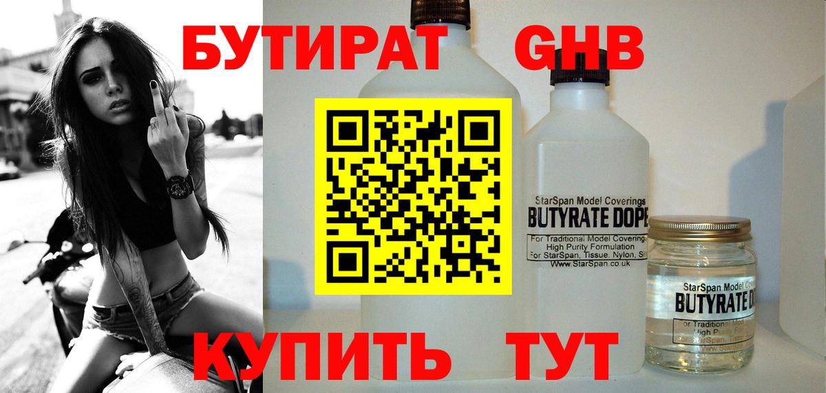 Сегежа  БУТИРАТ бутандиол  Вход с VPN 