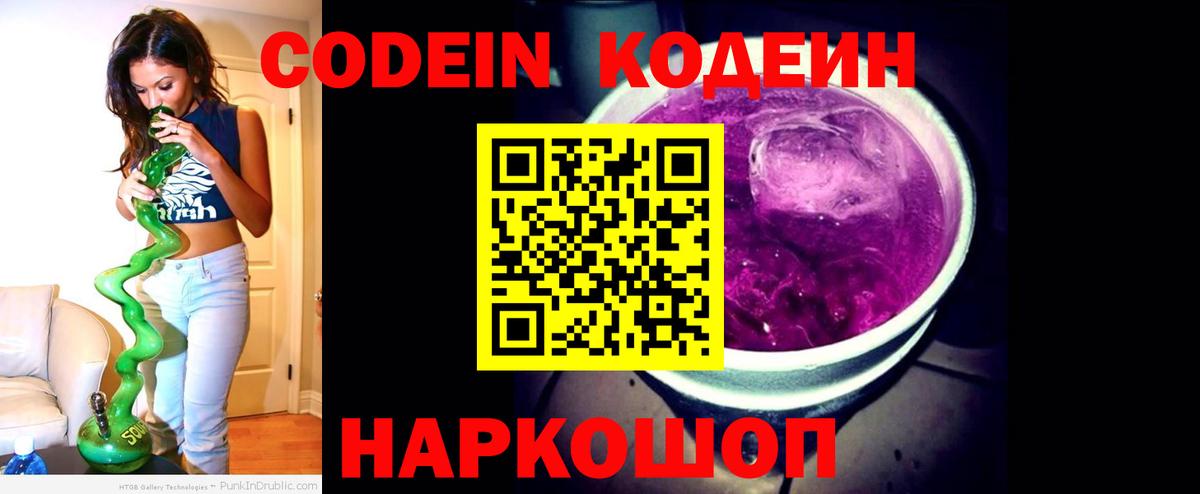 Сегежа  Кодеин Purple Drank  Вход с VPN 