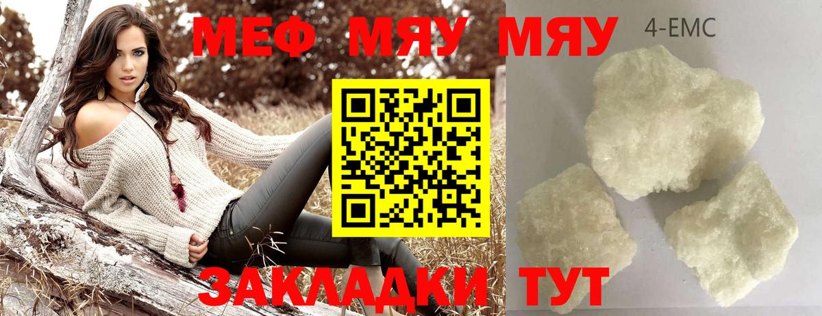МЕФ VHQ  МЯУ-МЯУ VHQ  Вход с VPN  МЕФ  Сегежа 